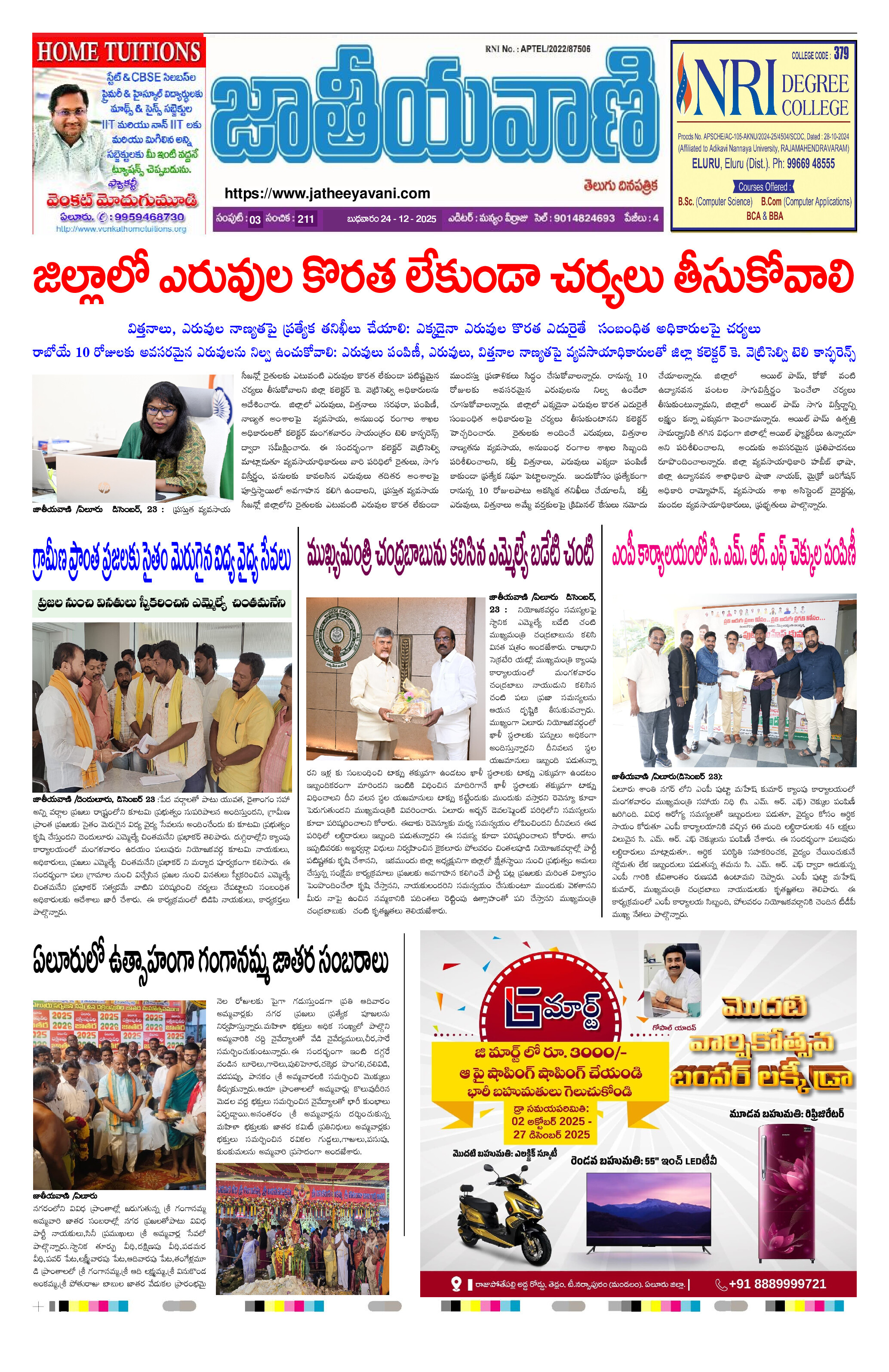 epaper 2025-12-24 Preview